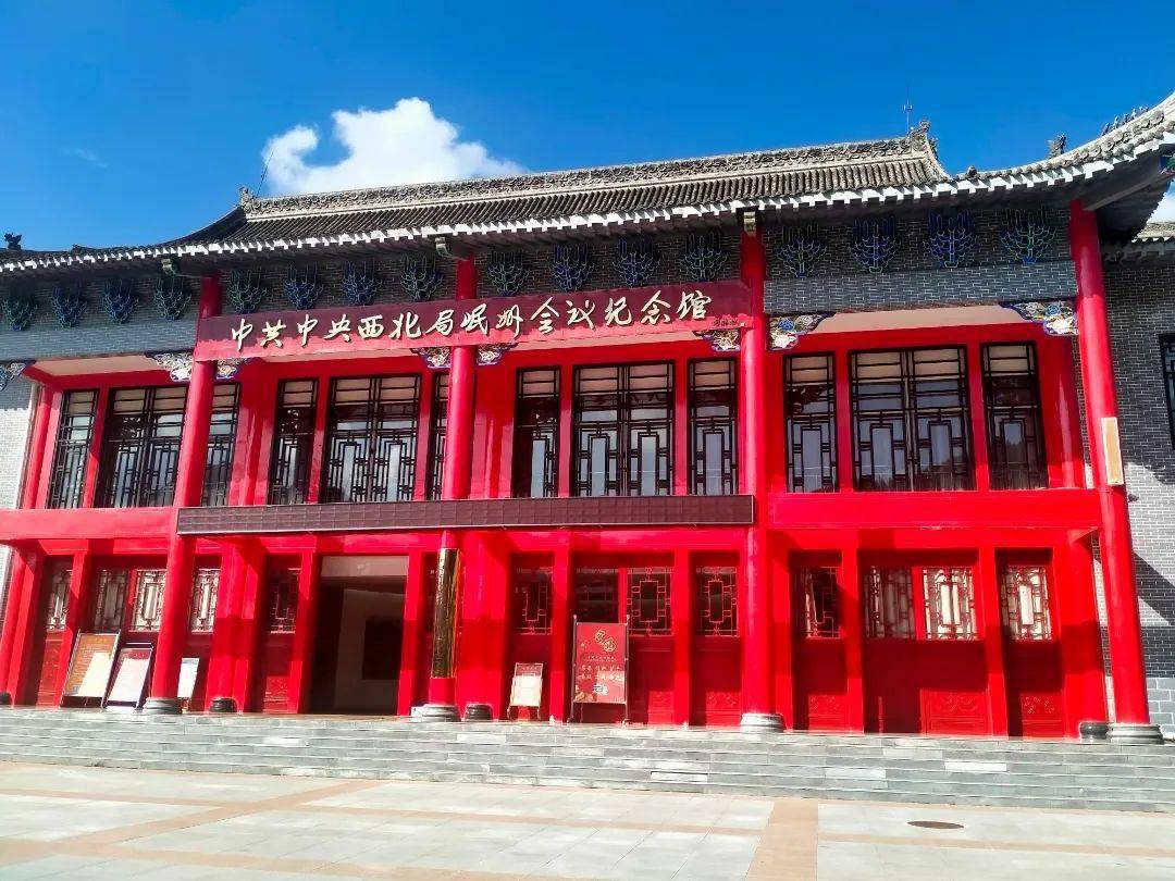 岷州会议纪念馆.