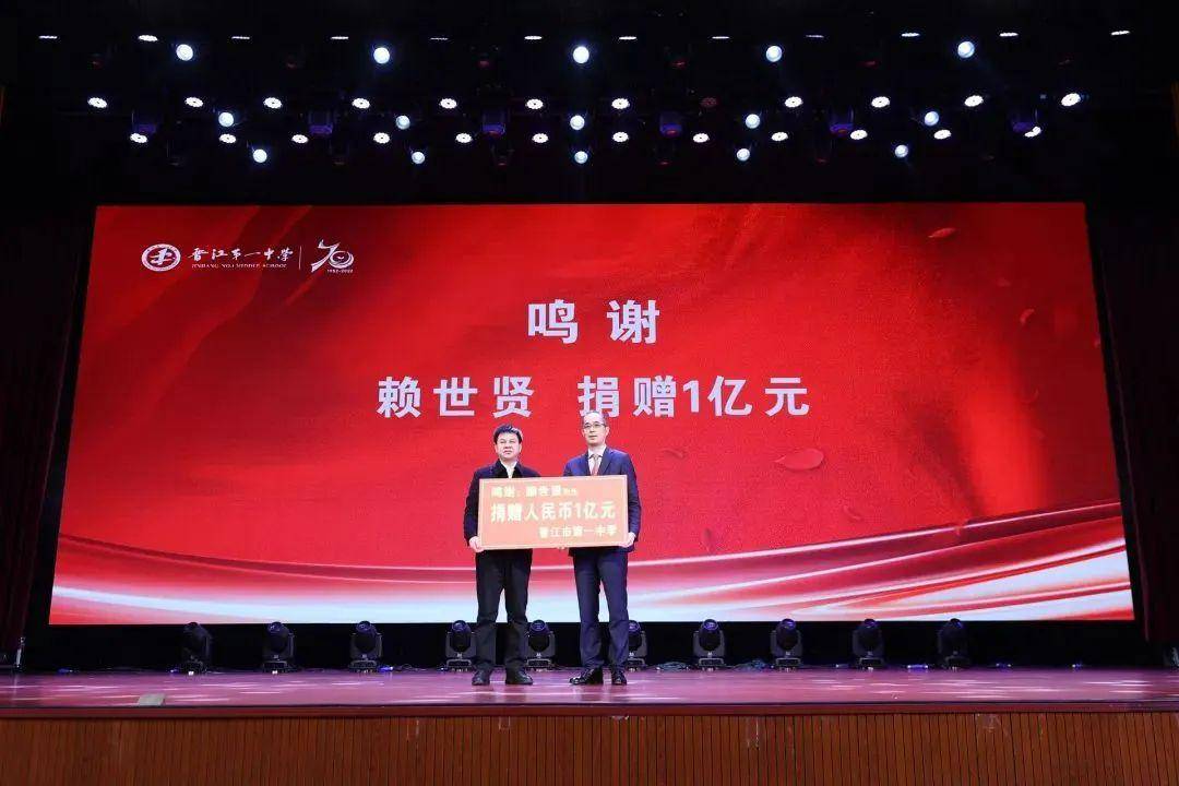 安踏赖世贤捐1亿元,源昌侯昌财捐750万元6868_南安_晋江_发展