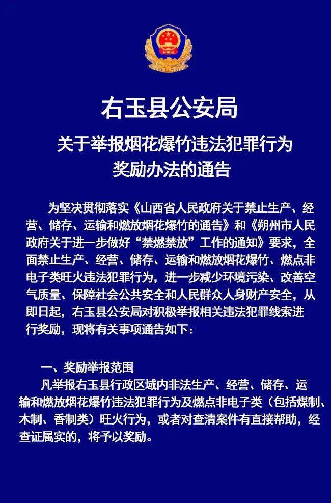 山西一地布告：举报消费运营燃放烟花爆仗，更高奖2万！