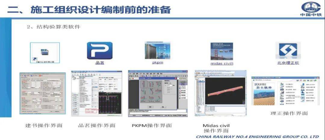 施工组织设想体例筹办、内容及要求，70页可下载！