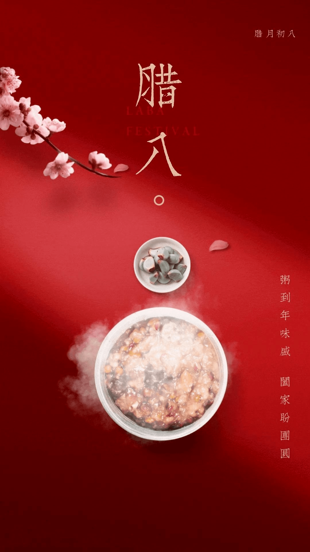 腊八早上好送你一碗幸福的腊八粥_生活_文案_亲情