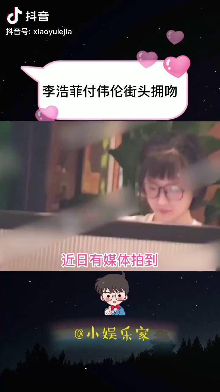 李浩菲付伟伦当街拥吻,两人毫不避讳在外甜蜜互动.李浩菲 付伟伦