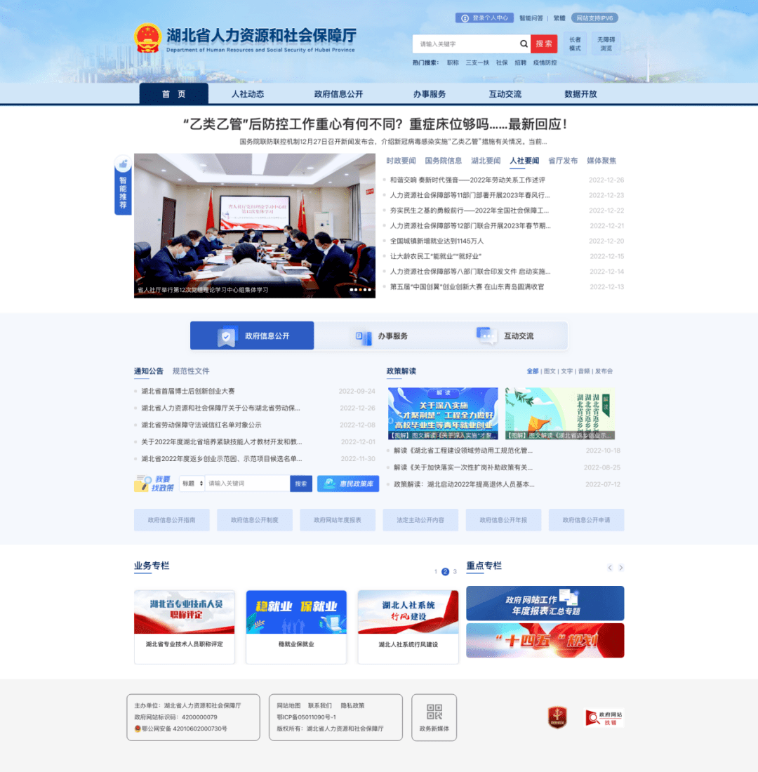 门户网站改版上线！新功能了解一下