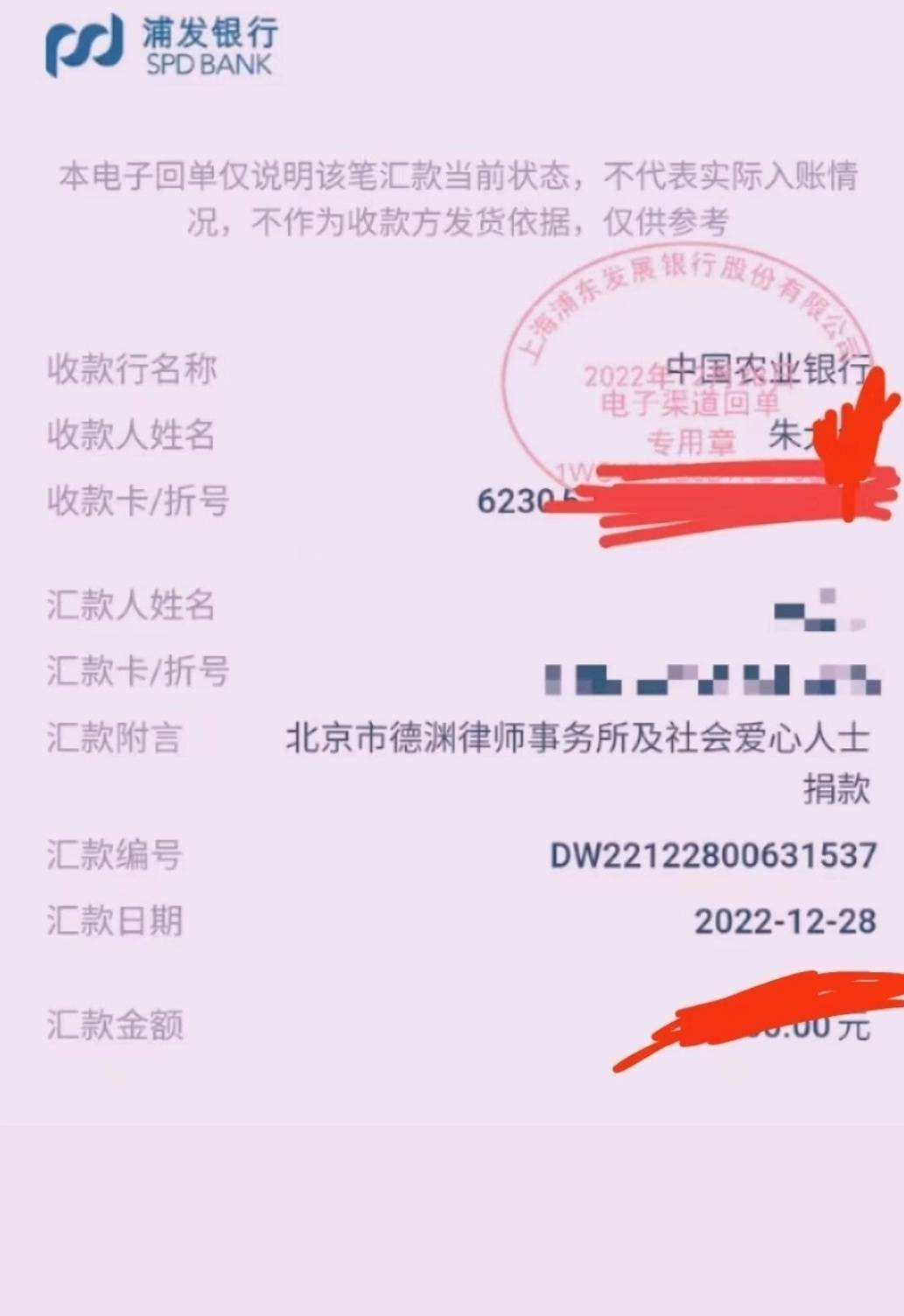 劳荣枝律师向“小木匠”家捐款3000余元 同时称将起诉部分媒体