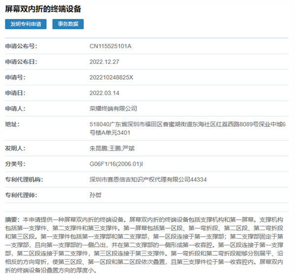 超大内屏折叠屏手机成为可能！荣耀屏幕双折专利公布