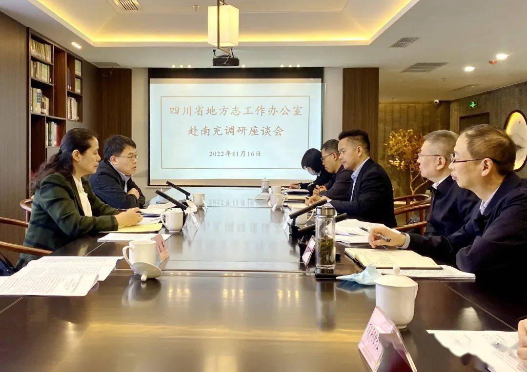 动员会议2022年10月10日,成都市金牛区地方志办,青白江区地方志办