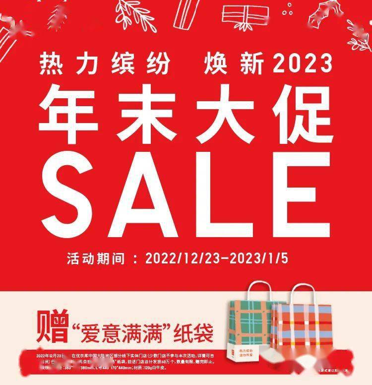 UNIQLO | 年末大促SALE 火热开启！热力缤纷焕新2023_手机搜狐网