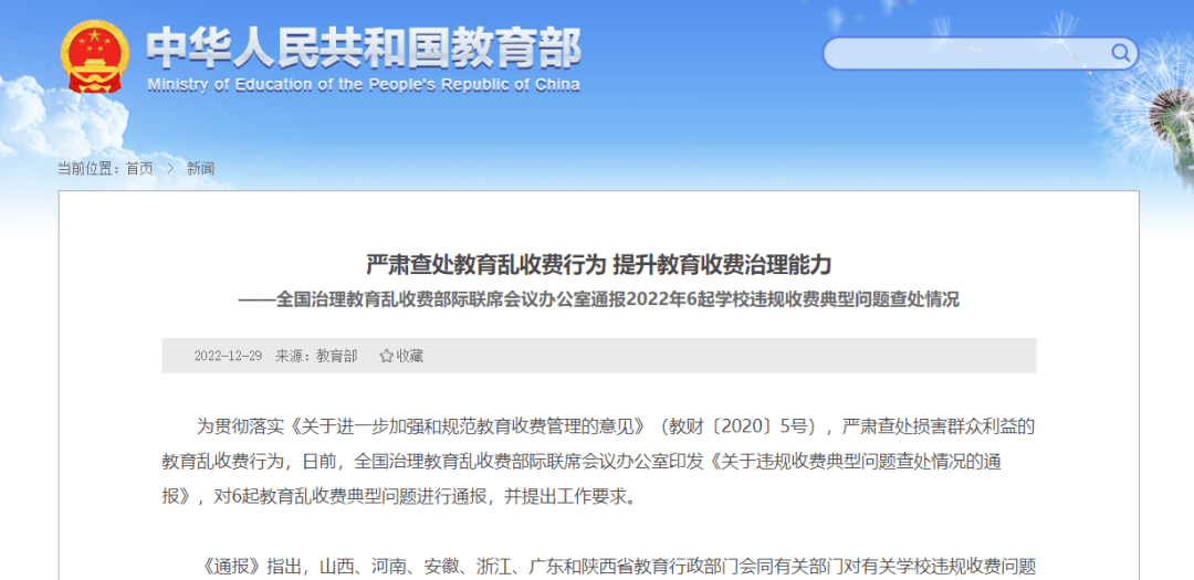 通报！6起学校违规收费典型问题被查处_教育_遂昌县_进行