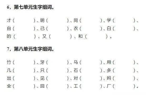 一年级语文上册期末考试重点复习:100个生字组词练习