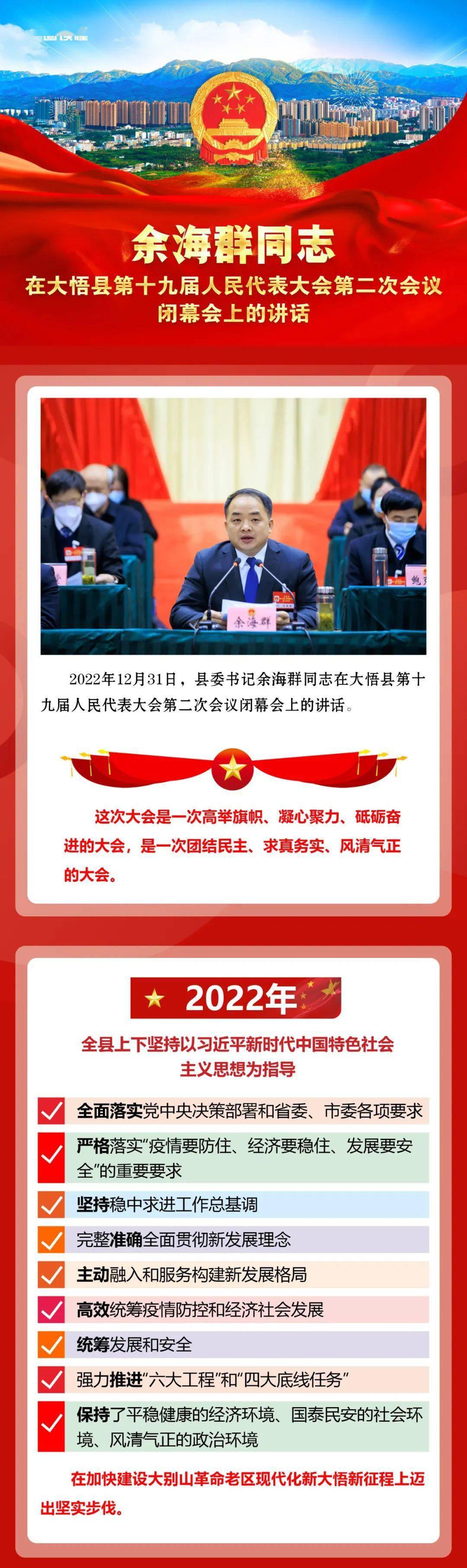 一图读懂县委书记在大悟县第十九届人民代表大会第二次会议闭幕式上的