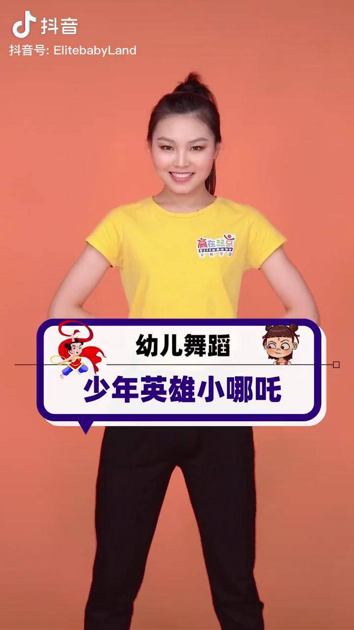 幼儿舞蹈 「少年英雄小哪吒」是他 是他 就是他!