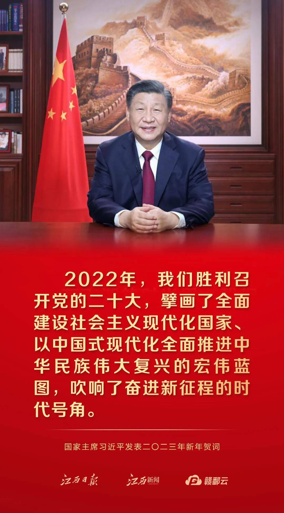 金句来了!国家主席习近平发表二〇二三年新年贺词_江西_查婧_邵平