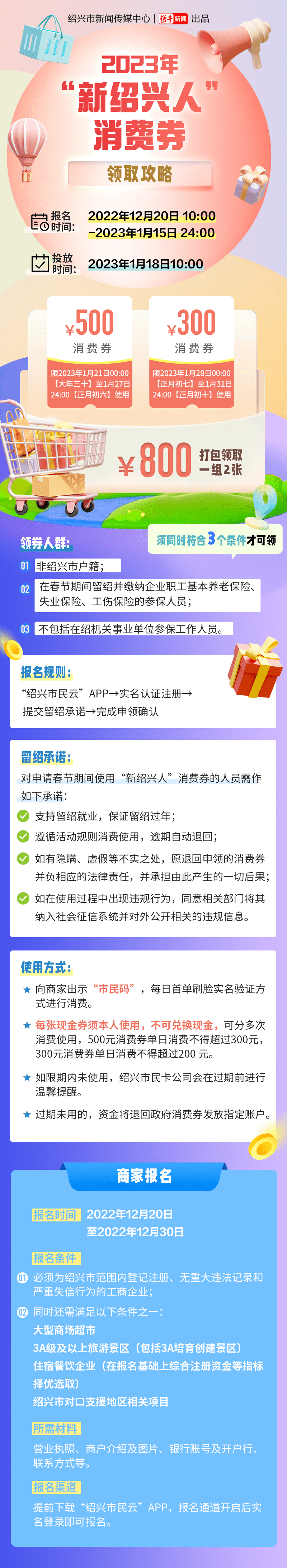 别错过！这两类绍兴消费券，还能报名新闻小布季建明 9375