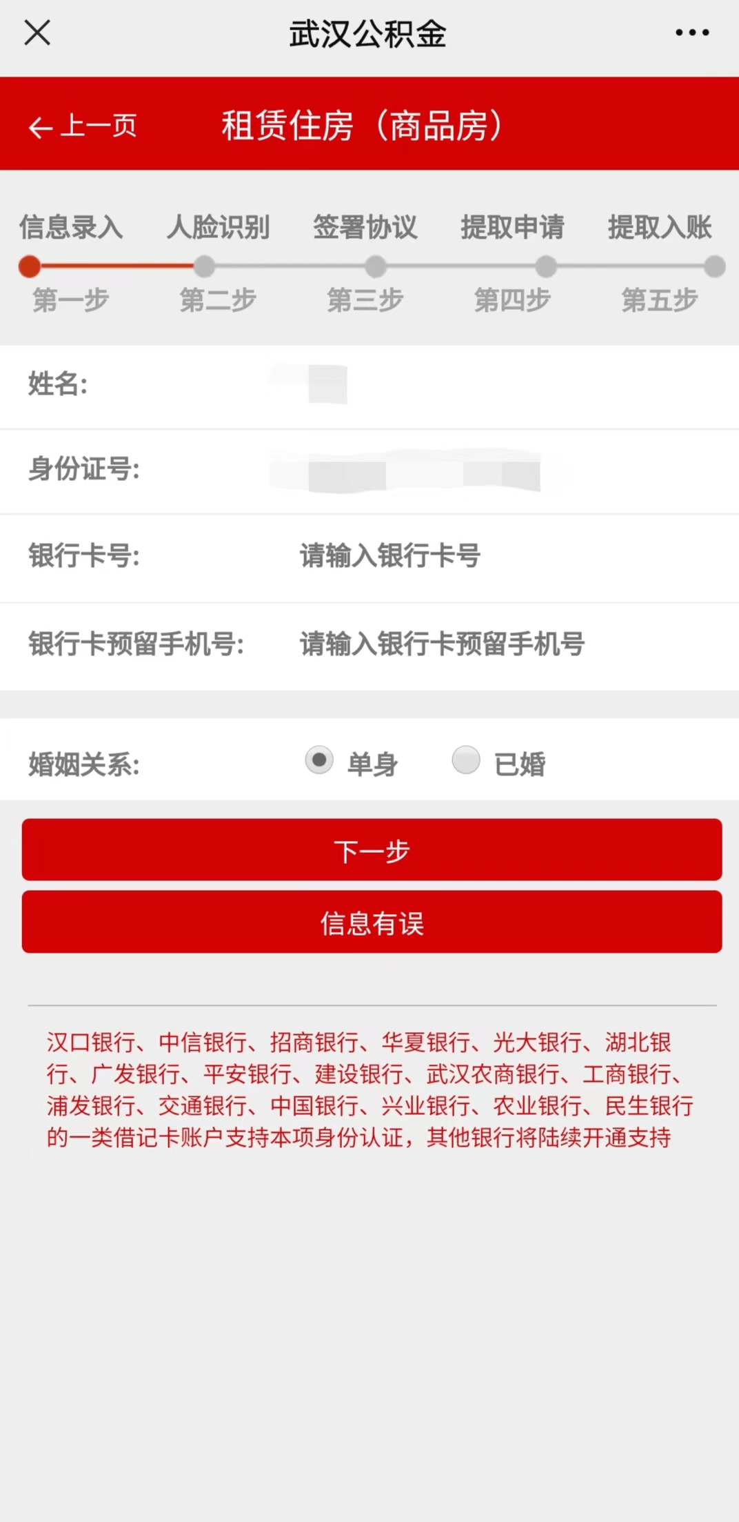 租房、离职、重病......这些情形可以提取武汉公积金！网办流程→