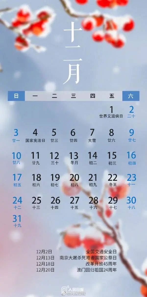 半岛体育2023年新闻日历来了！大事早知道(图4)