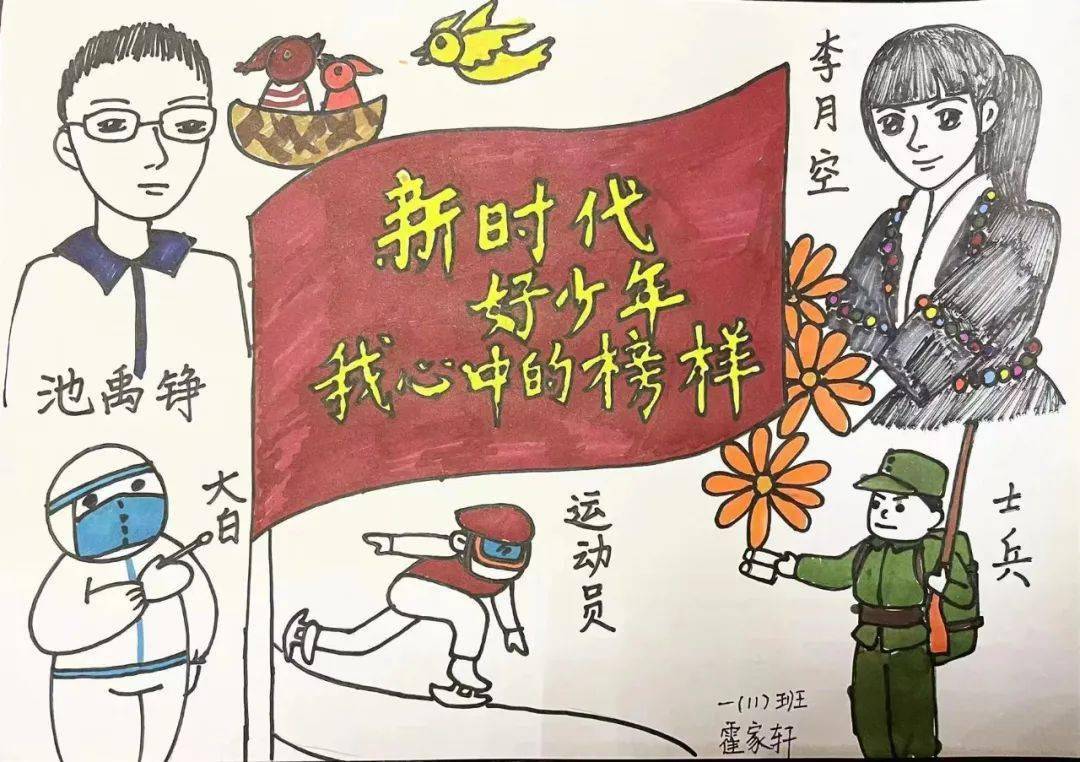 心中有榜样,前行有力量.