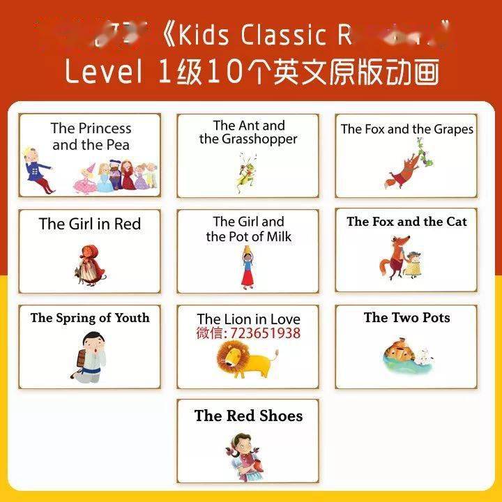 汇总 英文故事Level 1级《Kids Classic Readers》10个动画视频（全数免费间接看）