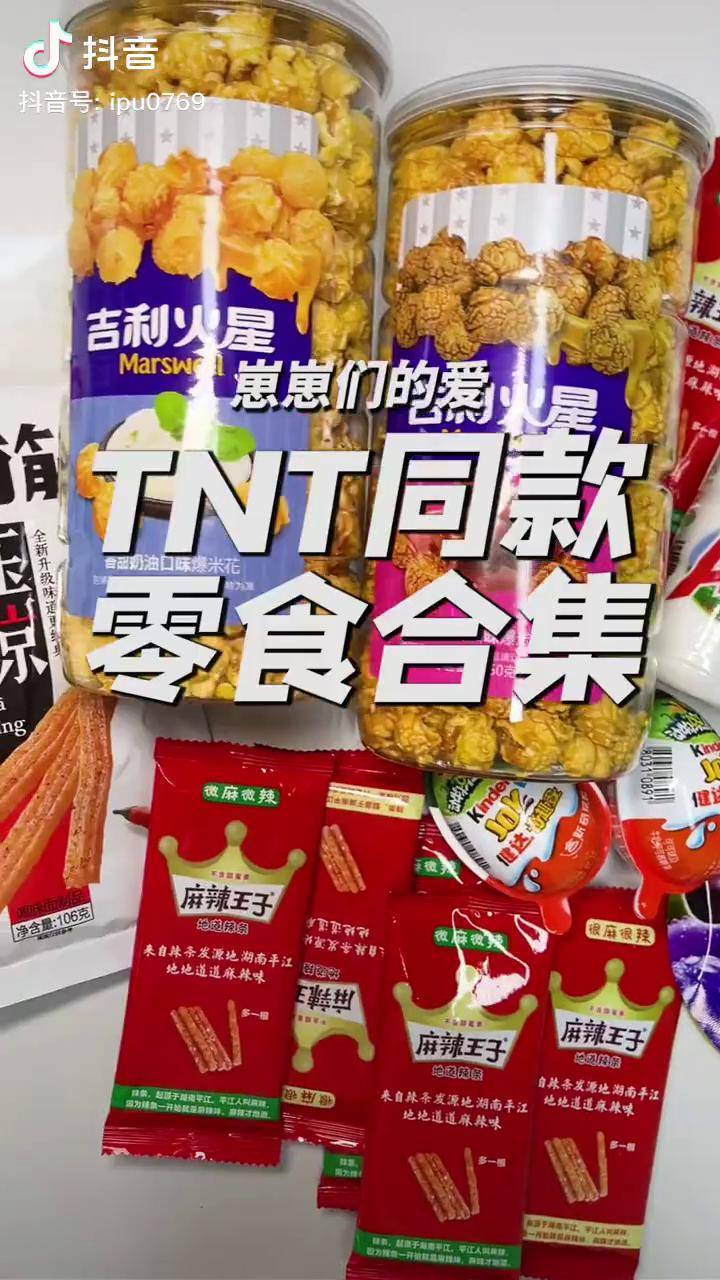 时代少年团 的同款零食还15爆米花15不知道吗?赶紧get起来!