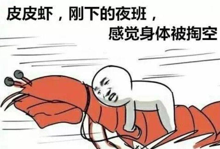 夜班图片表情包图片