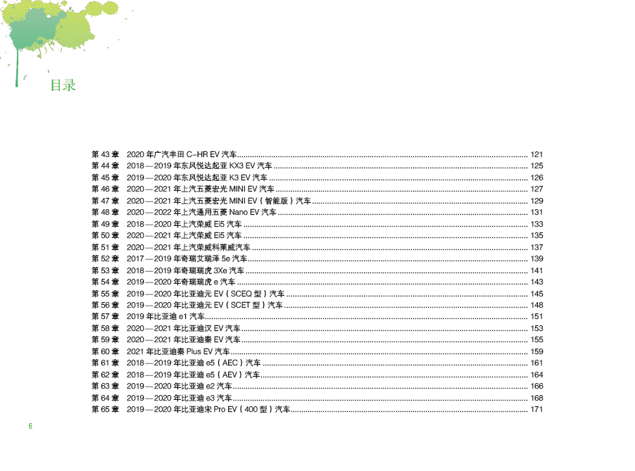 《最新纯电动汽车三电系统电脑端子彩色图解》全书219页，150元包邮！ 搜狐汽车 搜狐网