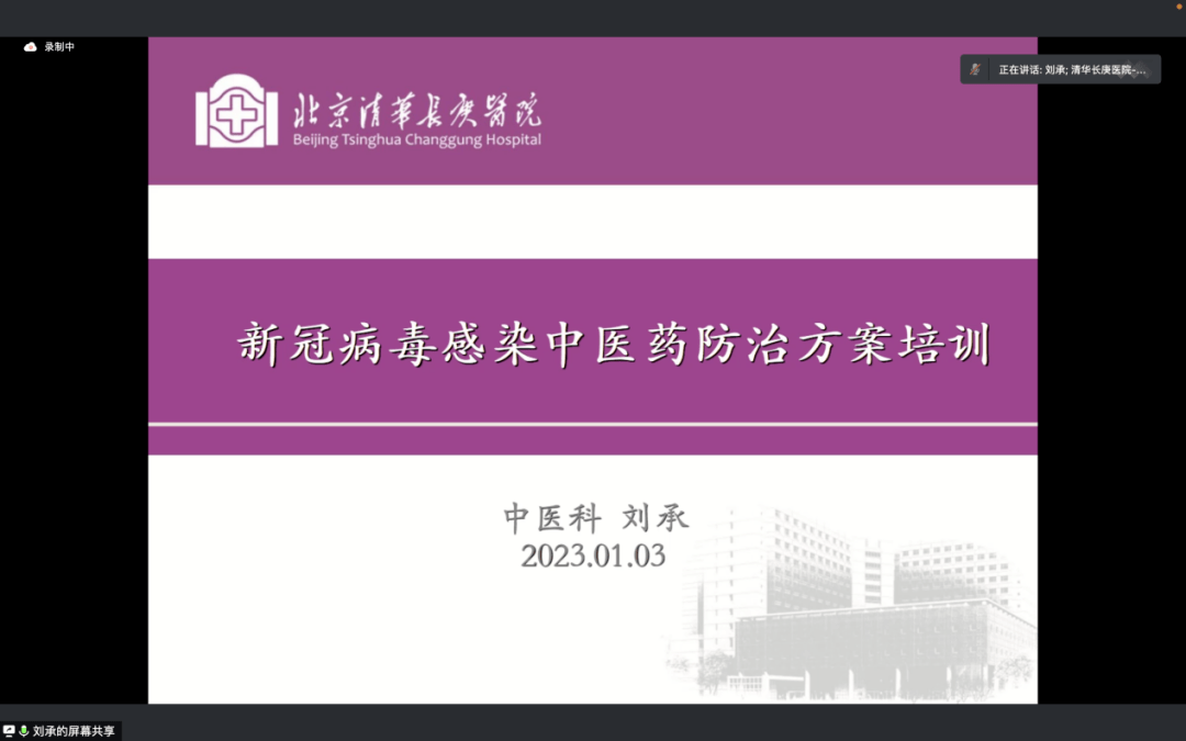 北京清华长庚医院开展新冠患者收治诊疗方案全员培训_工作_临床_进行