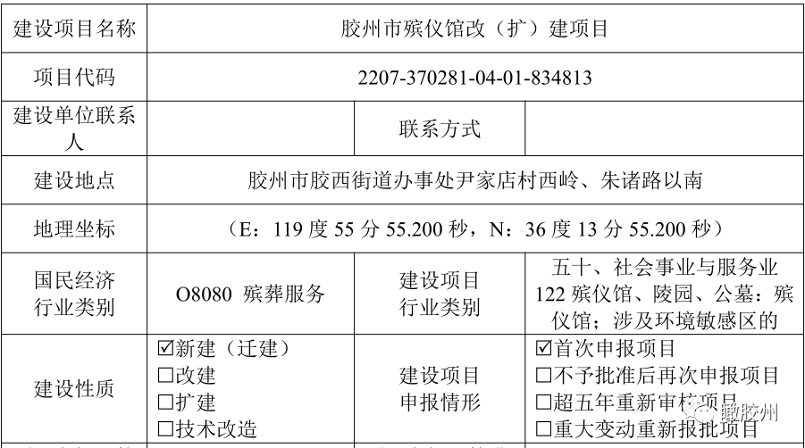 投资1.7亿！胶州市殡仪馆改扩建即将开工！