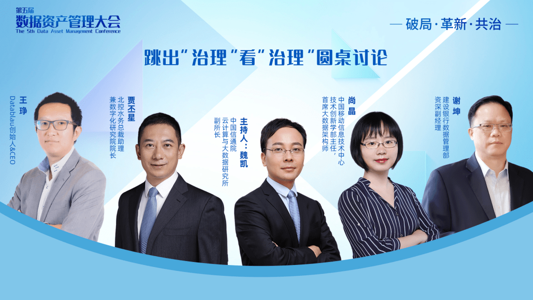 学部主任首席大数据架构师尚晶,建设银行数据管理部资深副经理谢坤