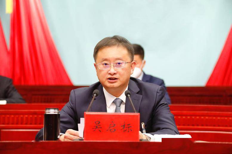 吴启标在政协滨海县第十四届委员会第二次会议上的