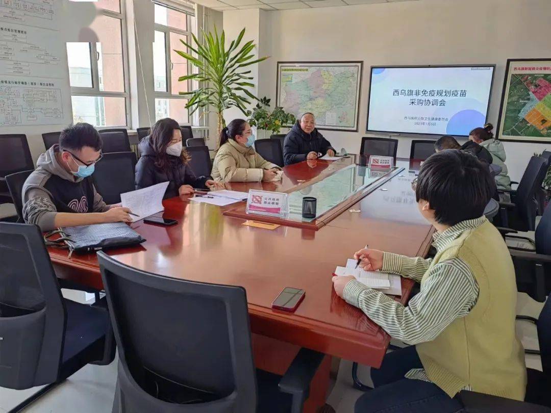 工作动态 | 西乌旗召开非免疫规划疫苗采购协调会_供应_莫其尔