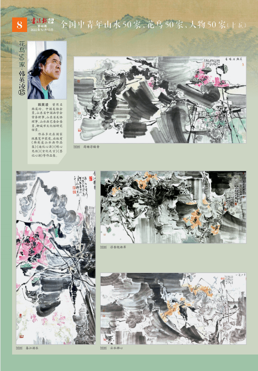 全国中青年山水50家、花鸟50家、人物50家花鸟50家·韩英凌⑮(十五)(2022年48期)_作品_中国画_山东省
