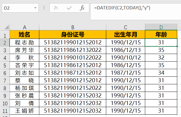 用身份证号提取出生年月/年龄/性别