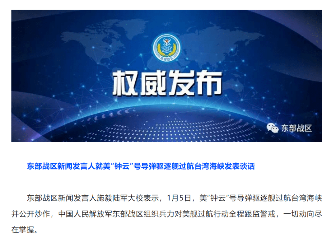 东部战区,刚刚回应!_微信_台湾海峡_版权