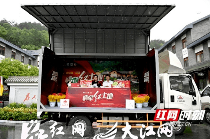 情牵红土地直播大篷车首站抵达韶山这种切实有效的模式,在接下来的