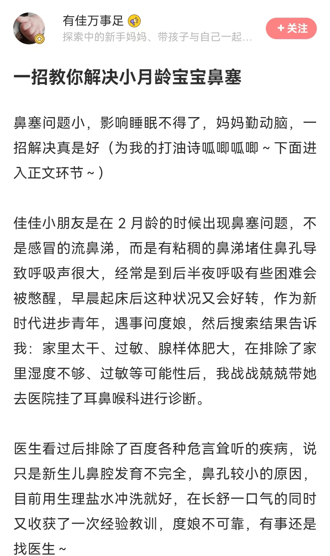 给小月龄宝宝通鼻有多难？看新手妈妈如何应对