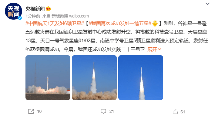 谷神星一号遥五运载火箭成功发射