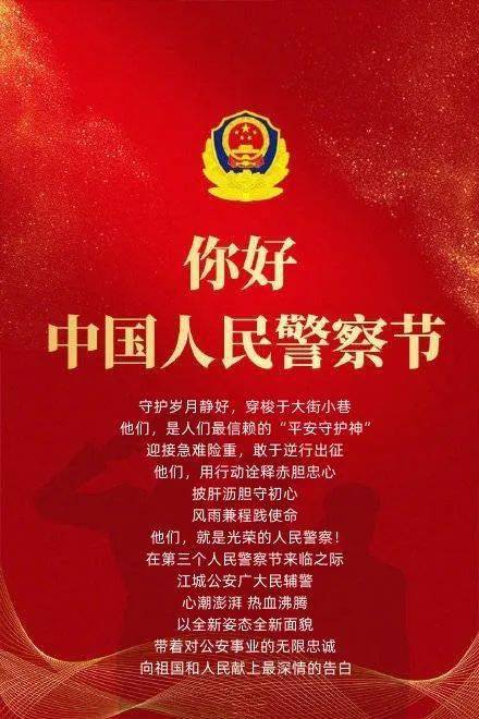 你好,警察节丨来自人民警察的深情告白._党和人民_群众_工作