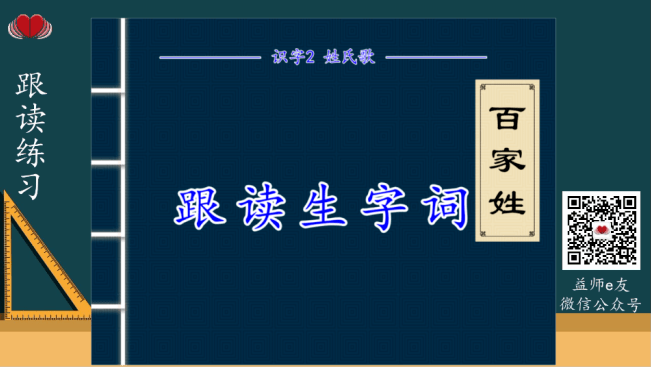 【跟读预习】一年级语文下册 识字2《 姓氏歌》_生字_什么_中国