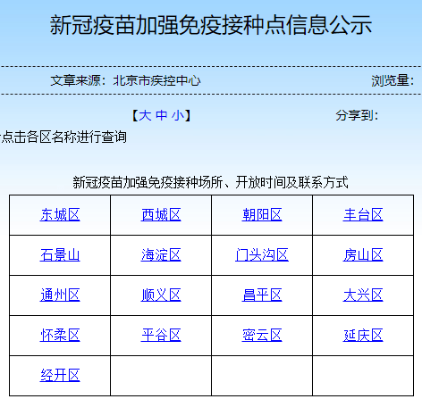 【北京疾控提醒您】第十版防控方案出台后，疫苗该怎么打？附北京市接种点查询方法