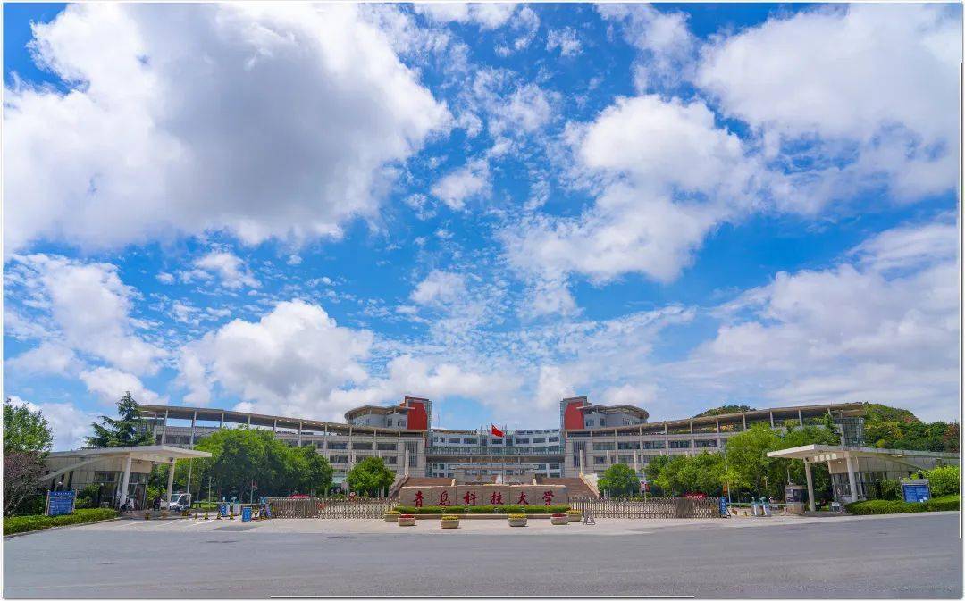 学校获准更名为青岛科技大学!_建设_橡胶_工业