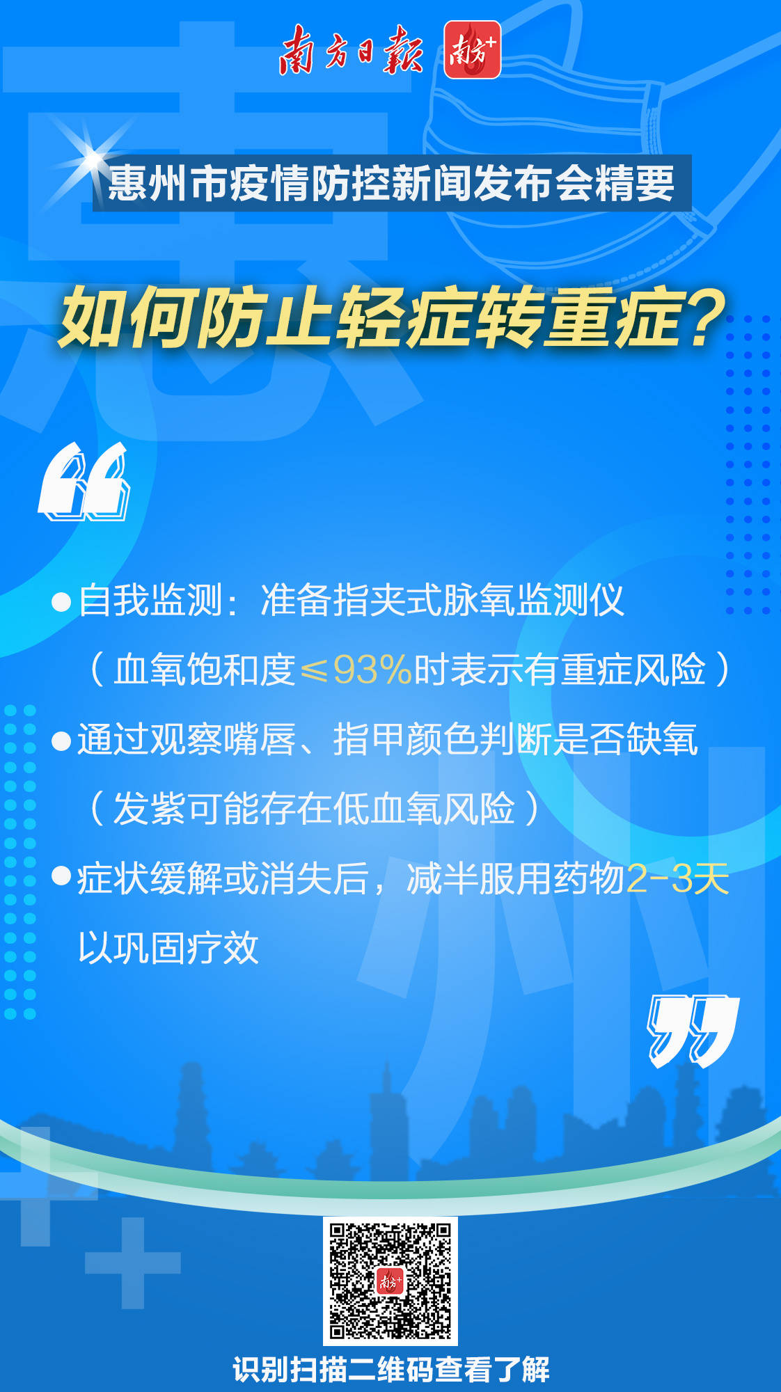 9张图速览惠州本年首场疫情防控新闻发布会精要