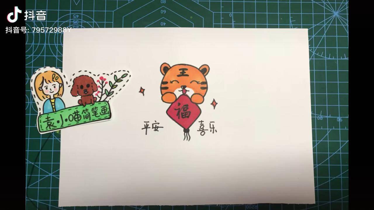 虎年福字简笔画可爱图片