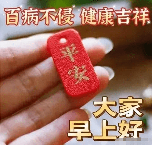 疫情健康问候图片图片