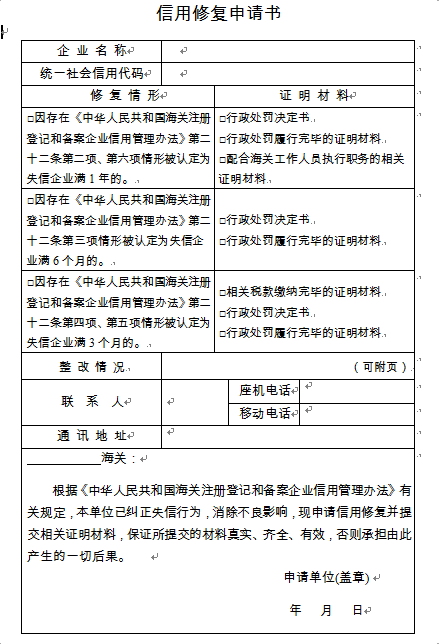 干货满满（严重违法失信企业信用修复审批表） 第7张