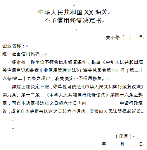 干货满满（严重违法失信企业信用修复审批表） 第12张