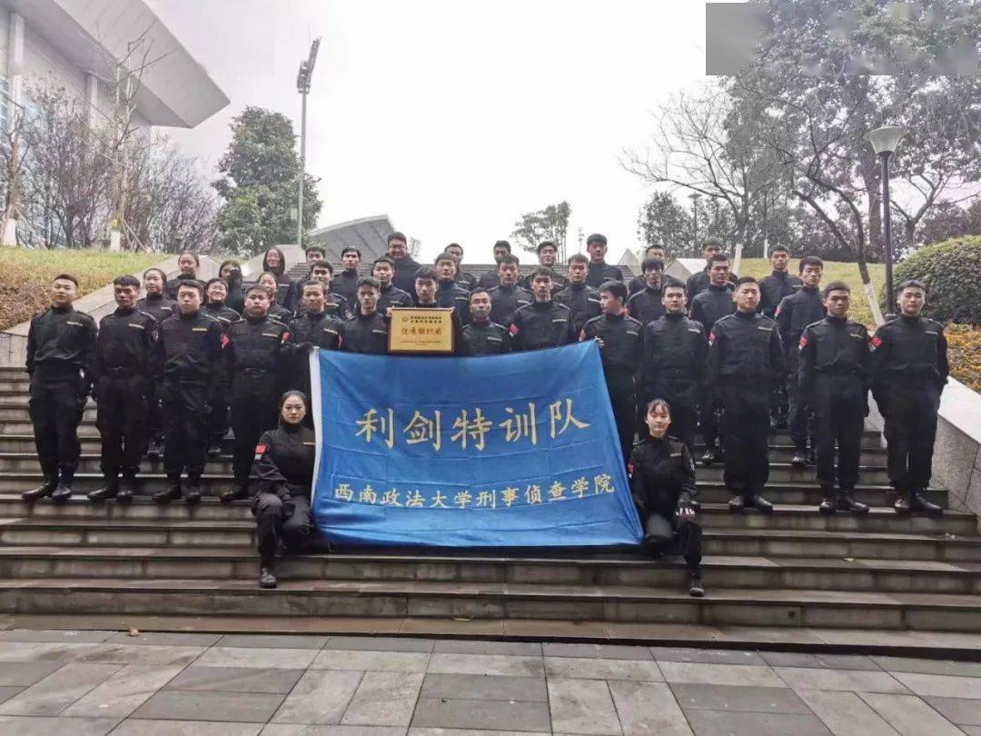 邓剑桥西南政法大学刑事侦查学院侦查学专业2020级本科生利剑特训队