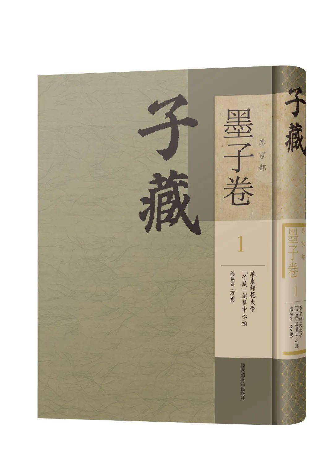 新书| 《子藏·墨家部·墨子卷》（全四十六册）目录_刊本_元年_抄本