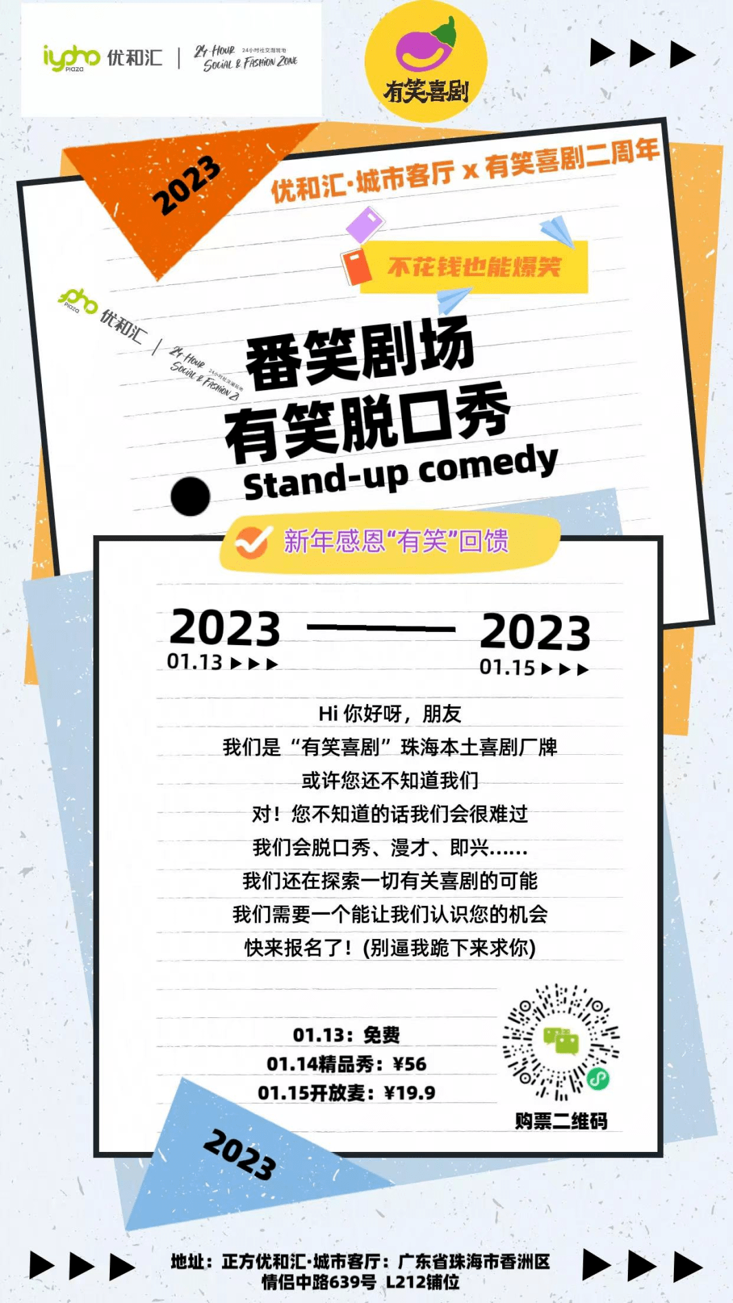 兔年Fun轻松！情侣中路潮mall正式启幕，解锁24h潮玩不打烊！