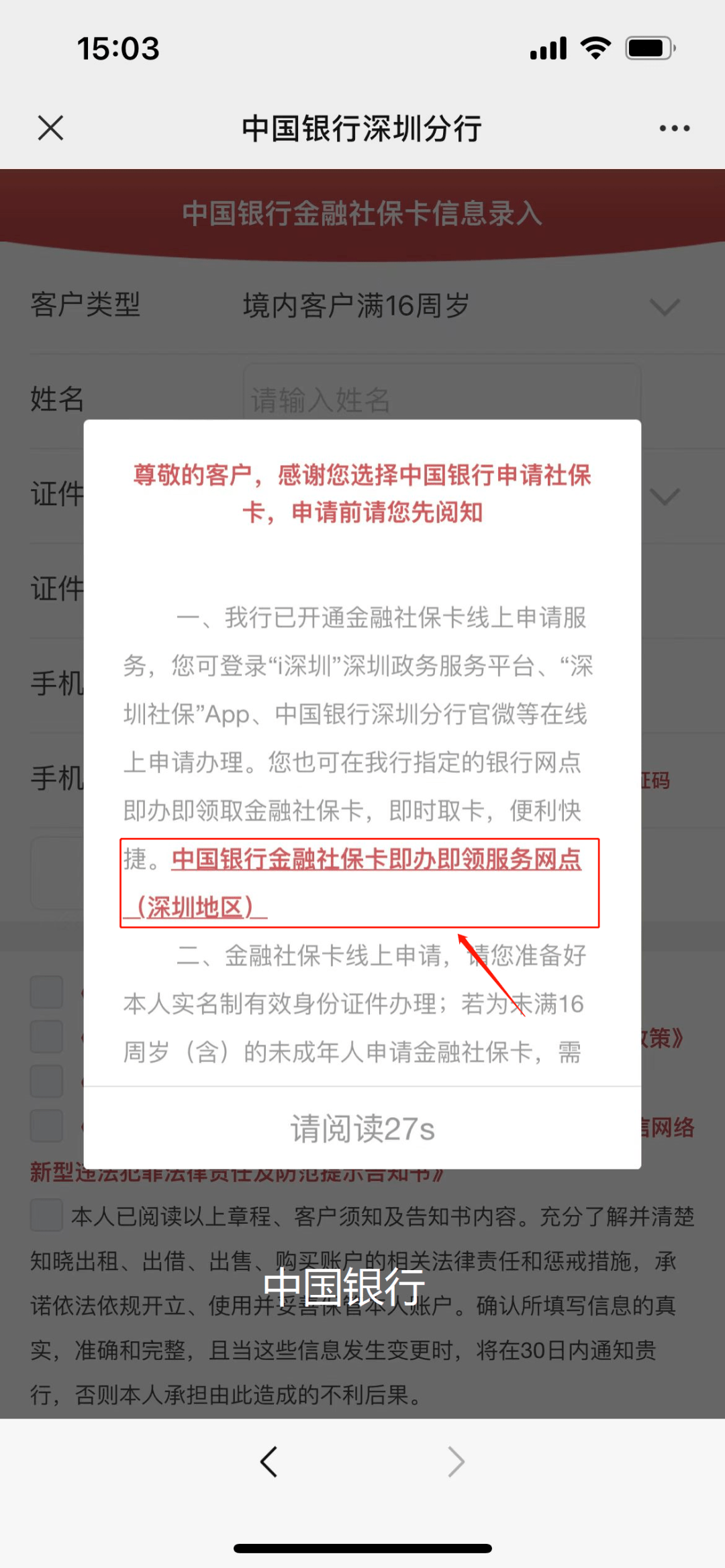 社保卡】，点击“其他银行社保卡网上办理入口”，进入各银行申请入口。如果有社保、社保卡相关疑问还可以拉