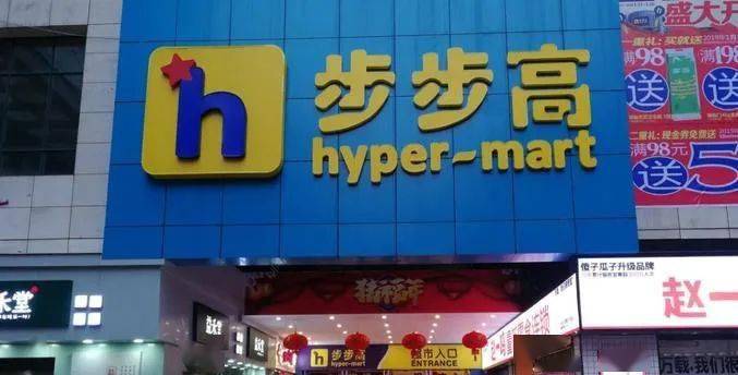 步步高(002251)涨停事件综合分析