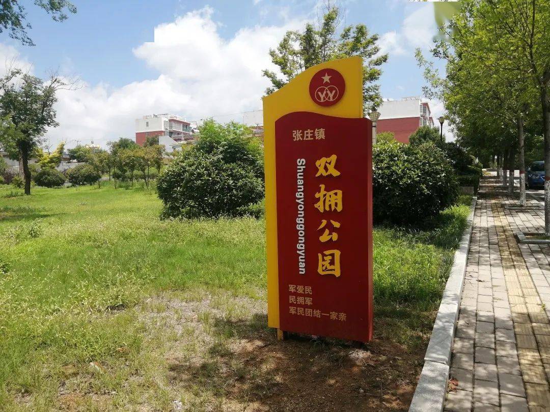 先后完成国防教育阵地1处,双拥街1条,国防街1条,双拥公园1处,双拥商场